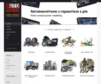 Autoreg.com.ua(интернет магазин автоэлектроники) Screenshot