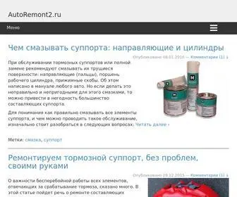 Autoremont2.ru(Autoremont2) Screenshot