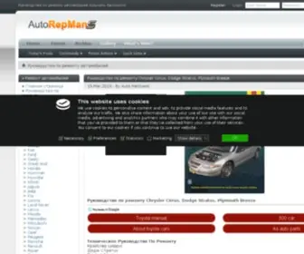 Autorepman.com(Auto Repair Manuals) Screenshot