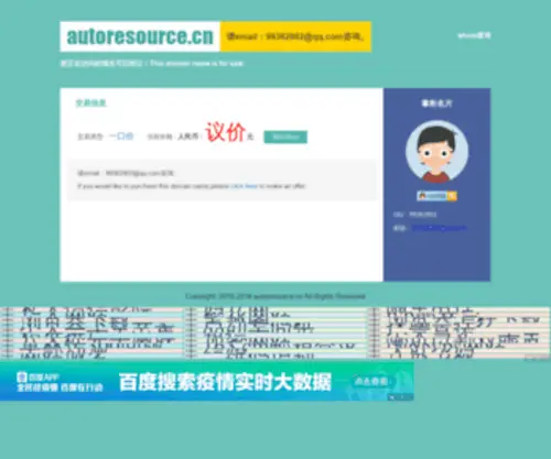 Autoresource.cn(您所访问的域名暂未出售) Screenshot