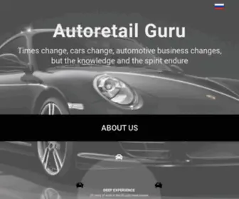 Autoretail.guru(Autoretail guru) Screenshot