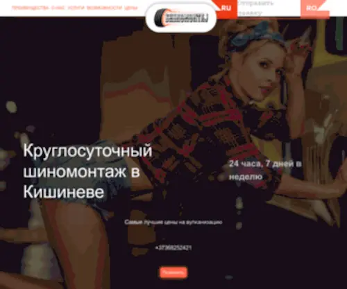 Autoreverse.ru(Выездной Шиномонтаж Кишиневе) Screenshot