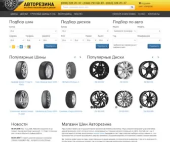 Autorezina.com.ua(Хотите купить летние шины и зимнюю резину в интернет) Screenshot
