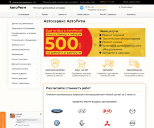 Autoritm-Service.ru(АвтоРитм) Screenshot