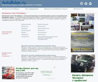 Autorules.ru(автошколы Петербурга и автоклубы) Screenshot