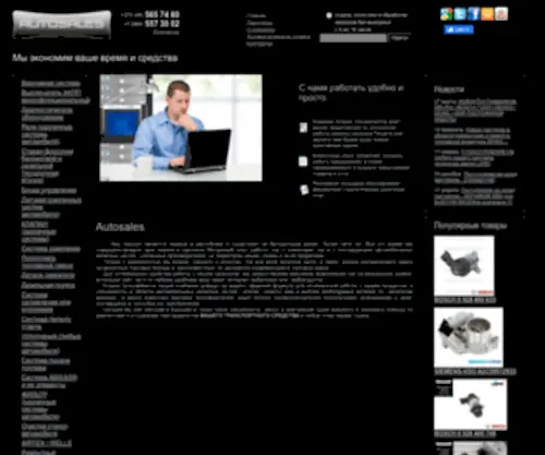 Autosales.by(Главная) Screenshot