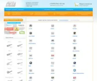 Autoschetki.ru(Купить щетки стеклоочистителя) Screenshot