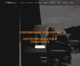 Autoscop.ru(установить)) Screenshot