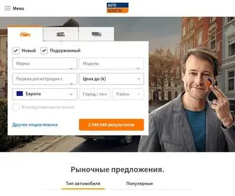 Autoscout24.ru(европейский авторынок подержанных и новых автомобилей) Screenshot