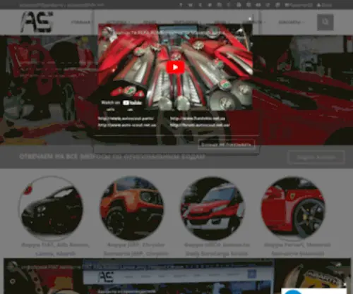 Autoscout.net.ua(запчасти) Screenshot