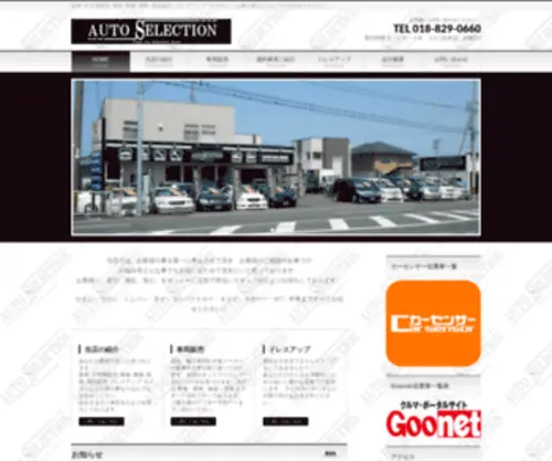 Autoselection-Akita.com(中古車) Screenshot