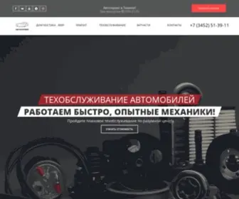 Autoservice-Tumen.ru(Техобслуживание) Screenshot