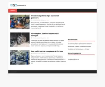 Autoservice.lv(автосервис) Screenshot