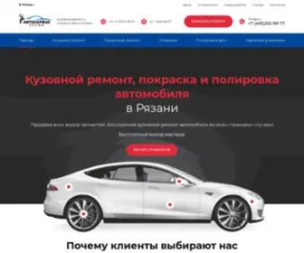 Autoservis62.ru(Кузовной ремонт в Рязани) Screenshot