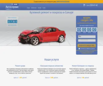 Autoservis63.ru(Кузовной ремонт в Самаре) Screenshot