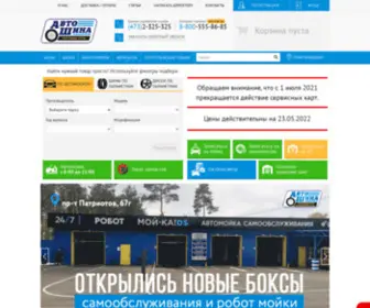 Autoshinavrn.ru(АвтоШина) Screenshot