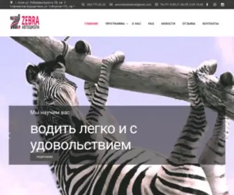 Autoshkola.kiev.ua(Европейская Автошкола в Киеве) Screenshot