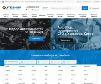 Autoshop.com.ua(✔Лучшая цена на автозапчасти в интернет) Screenshot