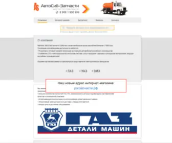 Autosib.org(Запчасти КамАЗ) Screenshot