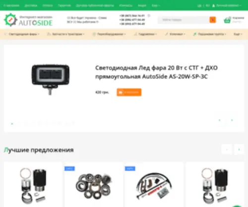 Autoside.com.ua(Интернет) Screenshot