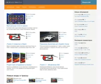 Autosim.ru(симрейсинг) Screenshot