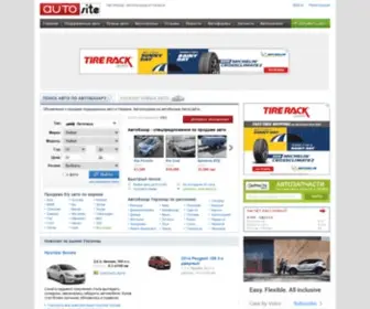 Autosite.com.ua(Автобазар на АвтоСайте) Screenshot