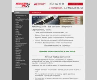 Autosklad-SPB.ru(Автозапчасти спб) Screenshot