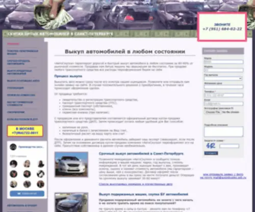 Autoskupka.spb.ru(Выкуп битых авто) Screenshot