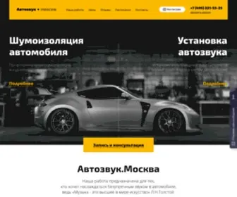 Autosound.moscow(Профессиональная) Screenshot