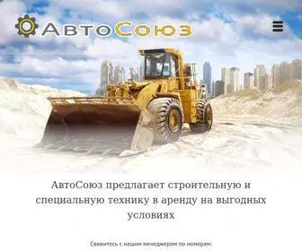 Autosouz70.ru(Услуги и аренда спецтехники в Томске) Screenshot