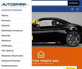 Autospark.gr(Ηλεκτρικά) Screenshot