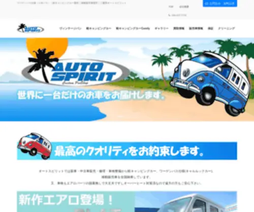 Autospirit.co.jp(ワーゲンバス仕様（ＶＷバス）) Screenshot