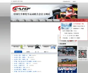 Autosports.org.cn(中国汽车运动联合会网站) Screenshot