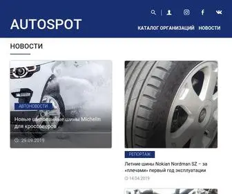 Autospot.by(Автомобильный) Screenshot