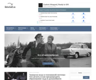 Autostadt.su(Все) Screenshot