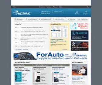 Autostat.ru(Автостат) Screenshot
