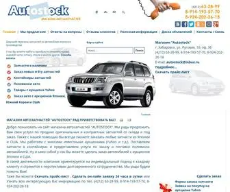 Autostock27.ru(автомобили) Screenshot