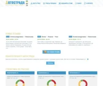 Autostrada.info(Автострада) Screenshot