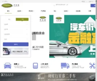 Autostreets.com(汽车街) Screenshot
