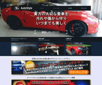 Autostyle-Japan.net(長崎の佐世保市にある車) Screenshot