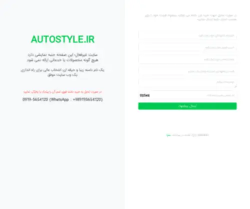 Autostyle.ir(Autostyle) Screenshot
