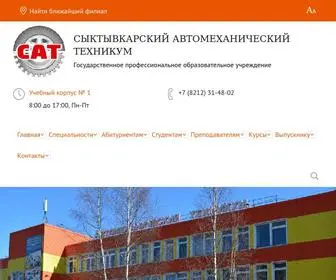 Autotechkomi.ru(Сегодня Современный Государственный Университет) Screenshot