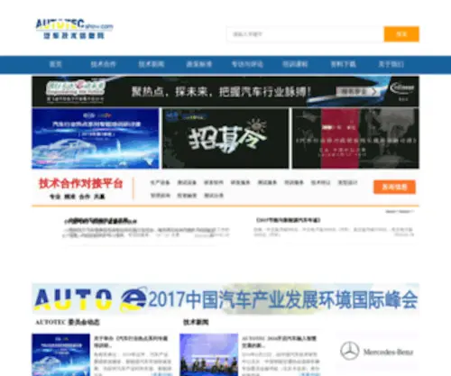Autotecshow.com(autotecshow) Screenshot