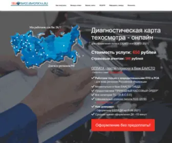 Autotehosmotr.ru(Диагностическая карта) Screenshot