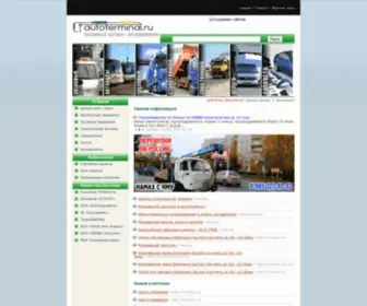 Autoterminal.ru(Автотерминал) Screenshot