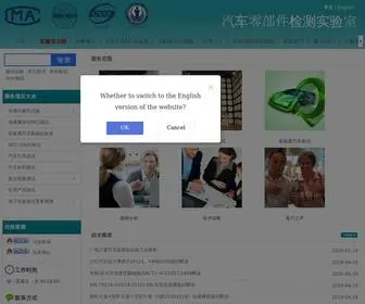 Autotest-Lab.com(汽车零部件测试实验室) Screenshot