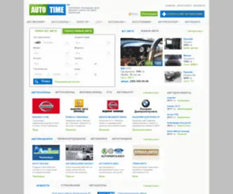 Autotime.com.ua(Автосайт AUTOTIME) Screenshot