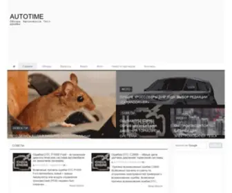 Autotime.net.ua(Главная) Screenshot