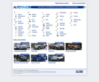 Autotime.ru(Спецпредложения) Screenshot