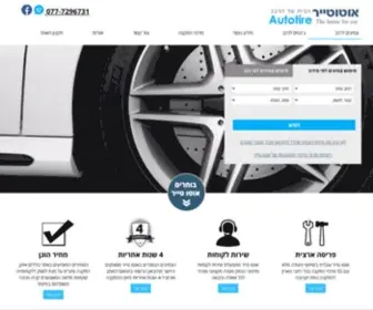 Autotire.co.il(צמיגים) Screenshot